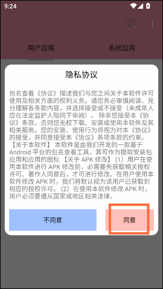 包名查看器APP官方版 怎么用截图1