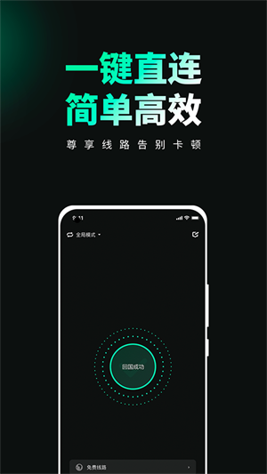 穿梭加速器app官方免费版 第1张图片