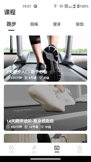 联想运动健康app官方最新版 第3张图片