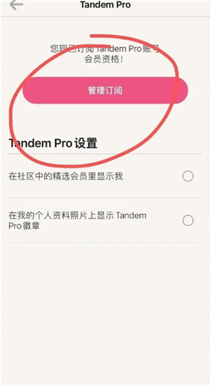 tandem怎么取消自动续费截图2