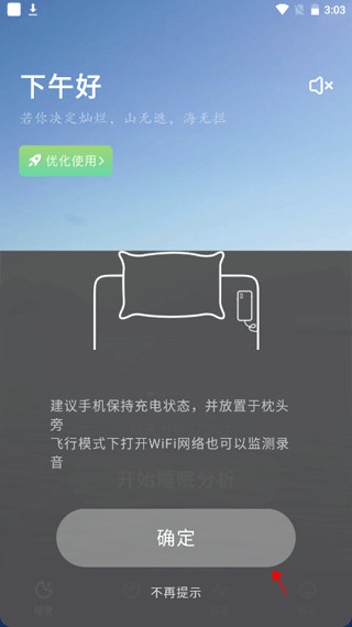 怎么开启睡前录音截图3