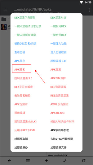 改签名教程截图7