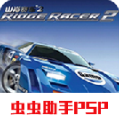 山脊赛车2手机版下载