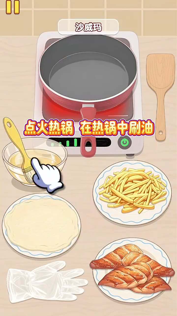 沙威玛制作攻略截图5