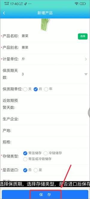 药安食美手机客户端如何录入药品