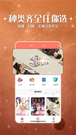 神漫堂官方免费下载 第1张图片