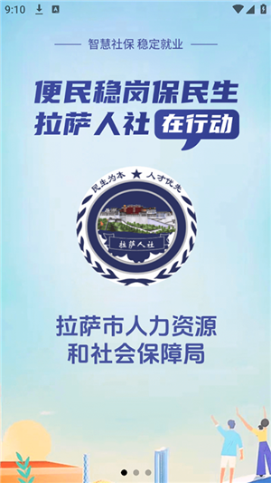拉萨人社app官方最新版 第2张图片