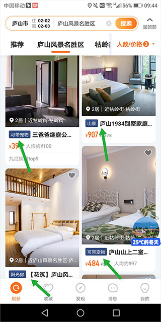途家民宿APP免费版租房教程4