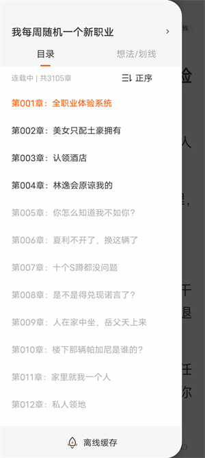 选择章节教程截图4