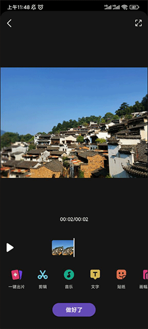 微视app如何发布作品2