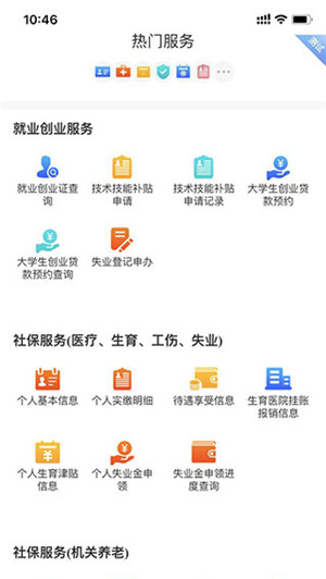 西安人社通app官方最新版 第1张图片