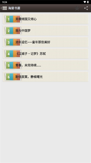 怎么取消收藏截图5