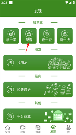 bbe英语app怎么配音1