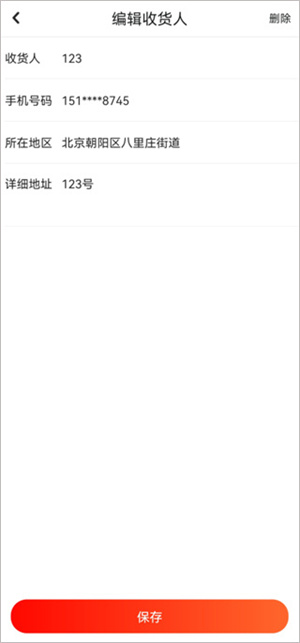 修改地址信息教程截图4