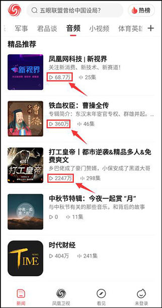 怎么听新闻截图4
