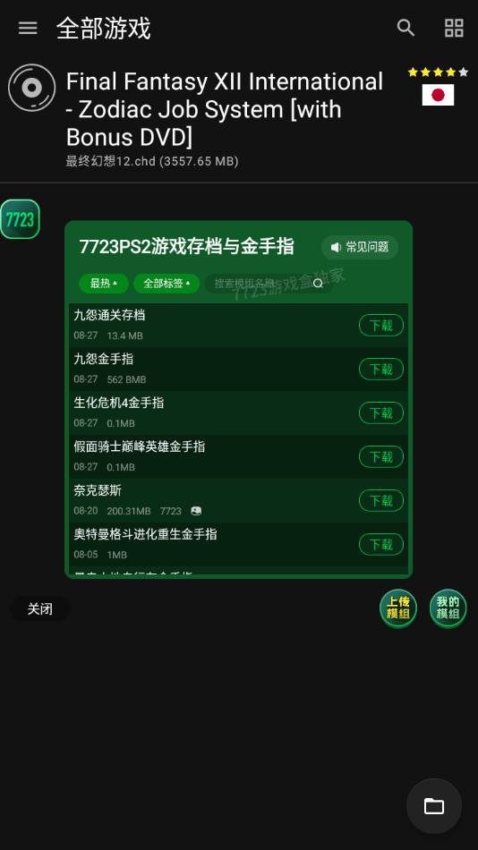 游戏攻略截图3