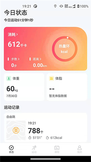 联想运动健康app官方最新版 第4张图片