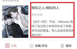 怎么收藏漫画截图2