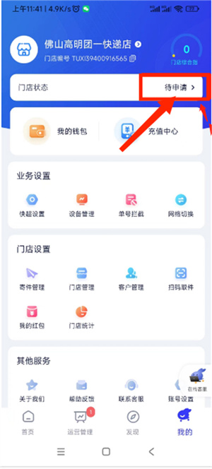 兔喜生活2024版本如何申请开店