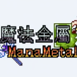 我的世界魔法金属整合包手机版