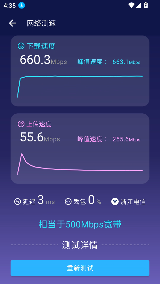 怎么测网速截图4