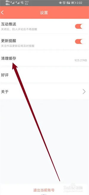 神漫堂官方免费版使用方法3