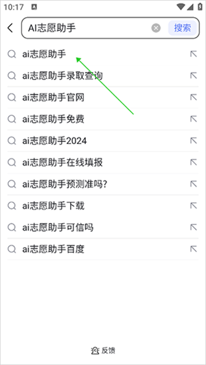 AI志愿助手2025最新免费版如何填报志愿
