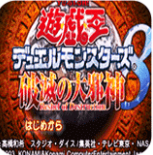 游戏王8破灭之大邪神手机版