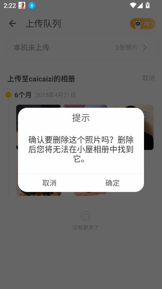 删除相册详细教程截图3