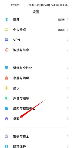 设置默认桌面教程截图3