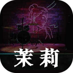 孙美琪疑案茉莉手机版