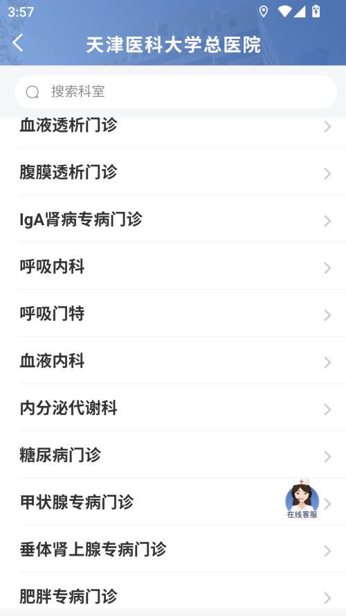 预约挂号步骤截图3