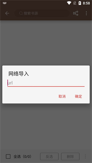 怎么添加书源3