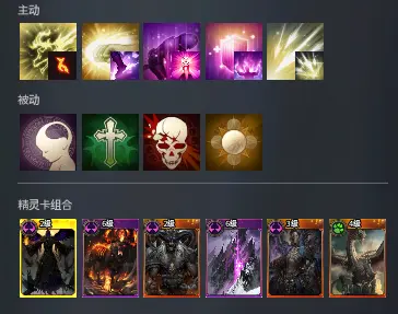 职业搭配与精灵卡2