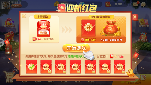 新手游玩攻略截图2