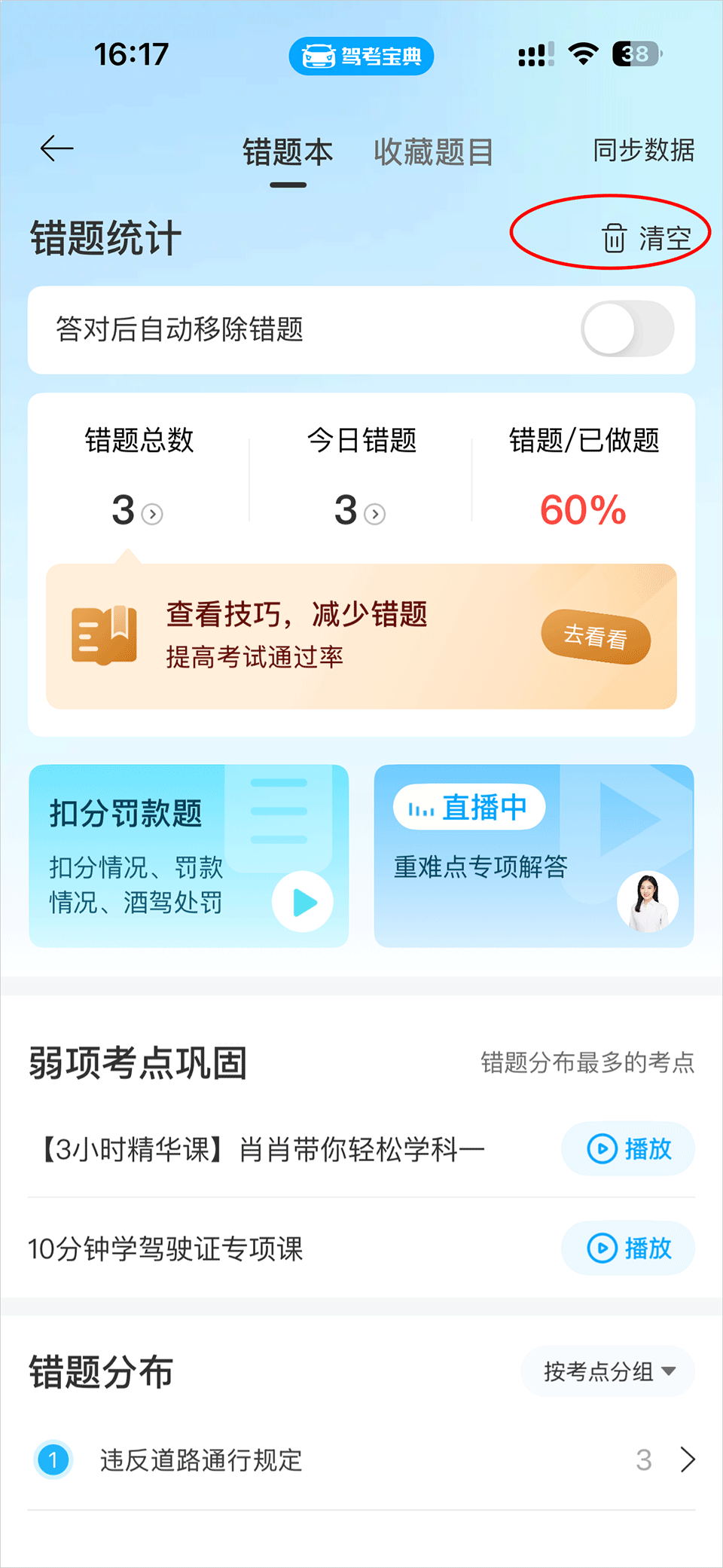 怎么清空错题记录截图2