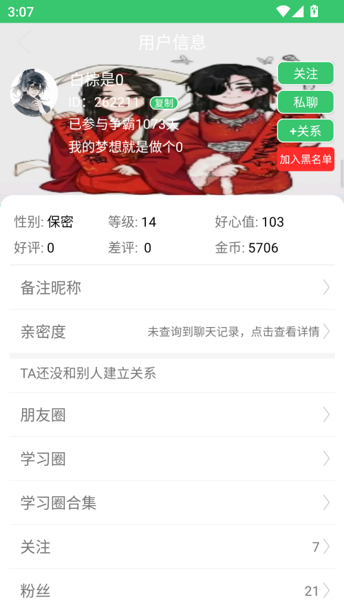 怎么加好友截图3