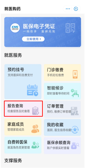 门诊就诊流程需知截图2