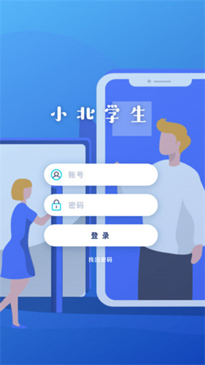 小北学生app安卓版怎么注册截图1