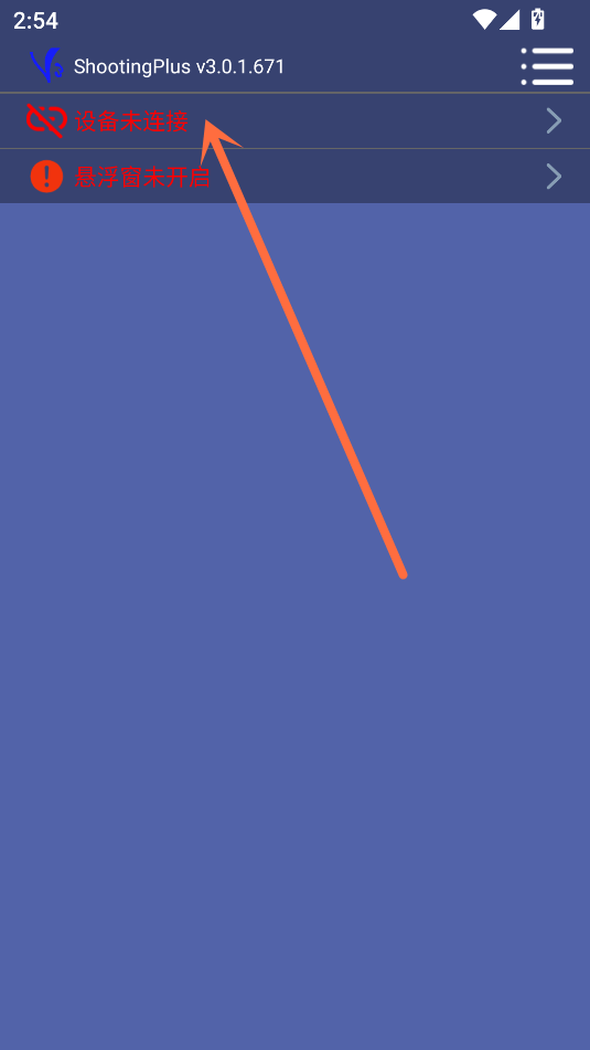 如何连接设备截图1