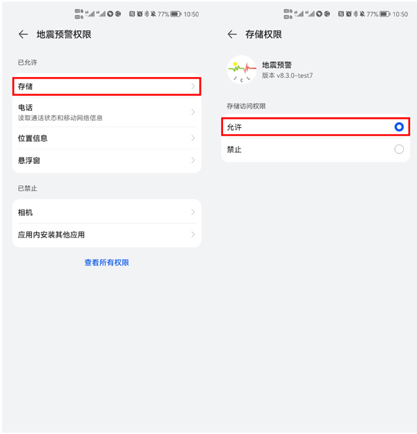 设置教程截图9