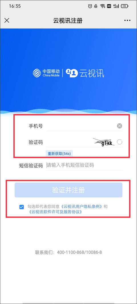如何注册并登录账号截图2