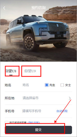 预约试驾操作步骤截图2