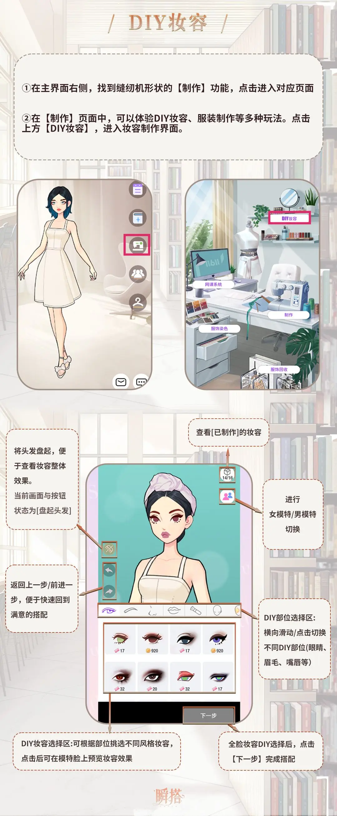 DIY妆容玩法指南截图