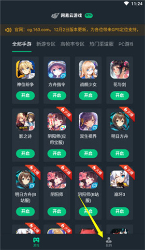 网易云游戏官方平台免费版怎么使用1