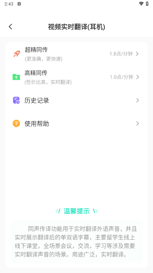 翻译功能使用教程截图2