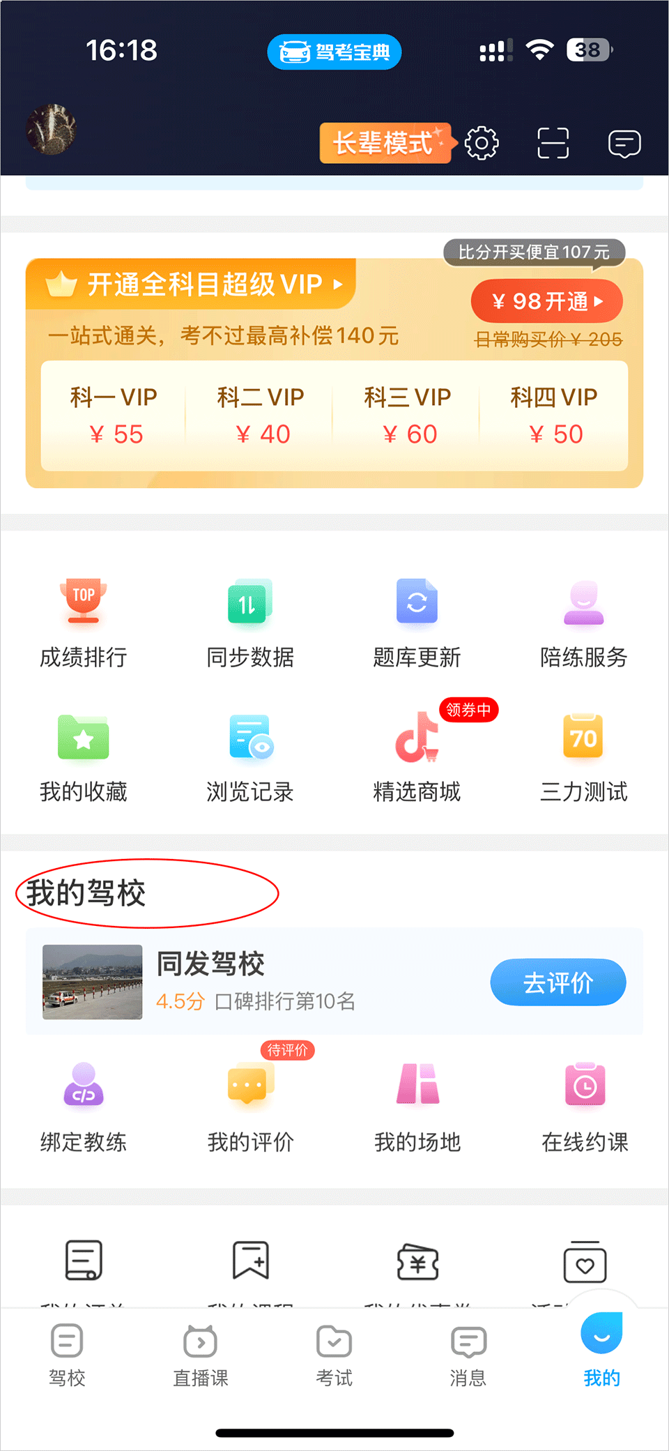 怎么更换绑定驾校截图2
