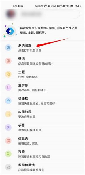 设置默认桌面教程截图2