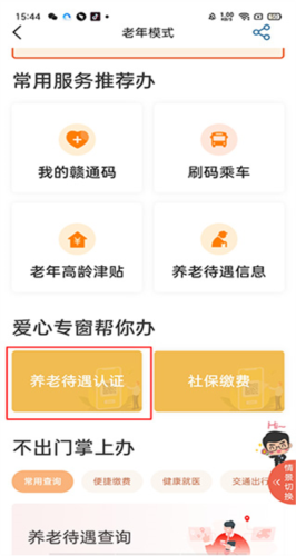怎么进行养老认证3