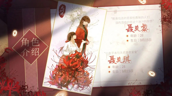 聂莫黎、聂莫琪